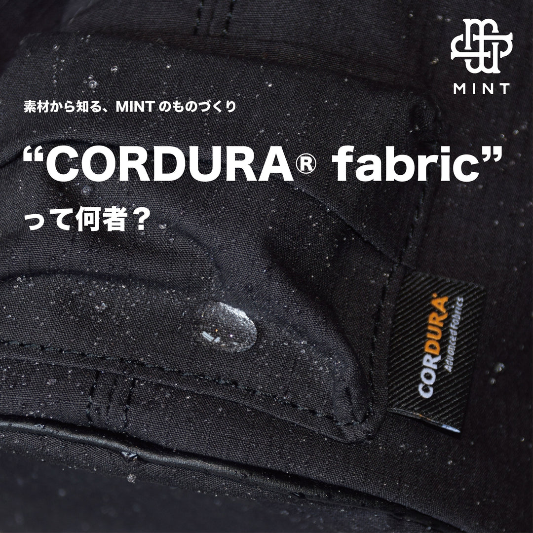 耐久性と撥水性に優れたCORDURA®（コーデュラ）ナイロン素材のクローズアップ写真。MINTの2WAYショルダーポーチに使用されている高機能素材で、水滴を弾く様子が写っている。画像上には“CORDURA® fabricって何者？”というタイトル文字があり、MINTの素材へのこだわりを伝えるアイキャッチ画像